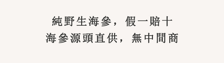 海参2